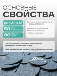 Сменные файлы-диски M Titan 80 гр Elnail Pro 50 шт/уп