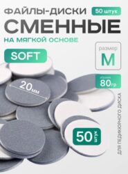 Сменные файлы-диски M Titan 80 гр на мягкой основе Elnail Pro 50 шт/уп
