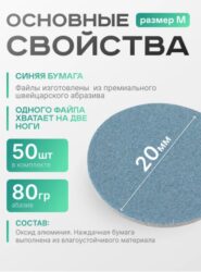 Сменные файлы-диски M Titan 80 гр на мягкой основе Elnail Pro 50 шт/уп
