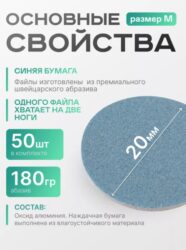 Сменные файлы-диски M  Titan на мягкой основе 180 гр Elnail Pro 50 шт/уп