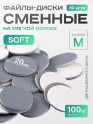 Сменные файлы-диски M  Titan на мягкой основе 100 гр Elnail Pro 50 шт/уп