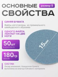 Сменные файлы-диски S Titan на мягкой основе 180 гр Elnail Pro 50 шт/уп