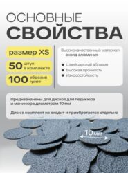Сменные файлы-диски XS Titan 100 гр Elnail Pro 50 шт/уп