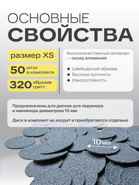 Сменные файлы-диски XS Titan 320 гр Elnail Pro 50 шт/уп