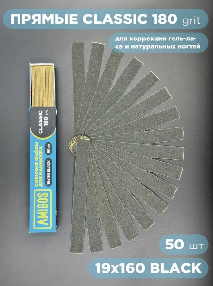 Сменный файл CLASSIC 19×160 мм, 180 грит, 50 шт/уп, black