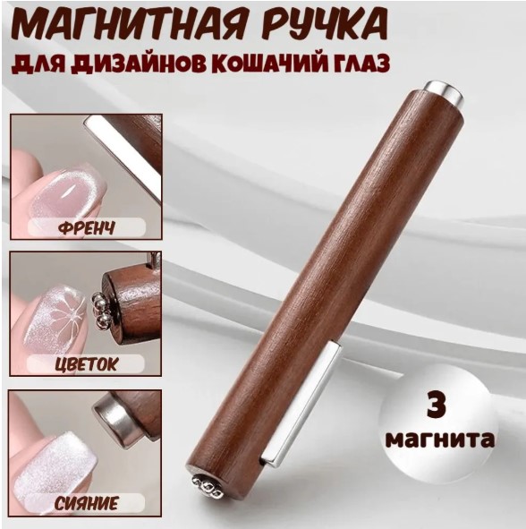 Стик Магнит 3 в 1