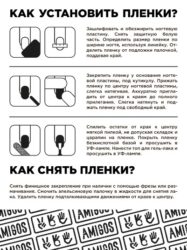 Те самые пленки AMIGOS для педикюра INFANCIA