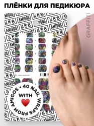 Те самые пленки AMIGOS для педикюра GRAFFITI
