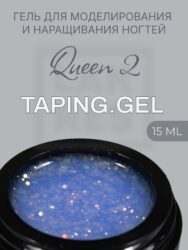Тейпинг гель Queen 2, 15 гр
