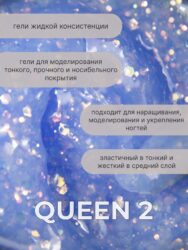 Тейпинг гель Queen 2, 15 гр