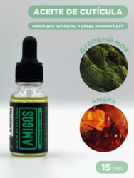 То самое масло для кутикулы AMIGOS дубовый мох и амбра, 15 мл