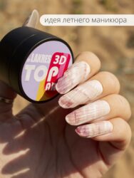 Топ Lakres 3D ART 15 мл