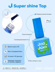 Топ Joo-Joo Super Shine Top 15 g