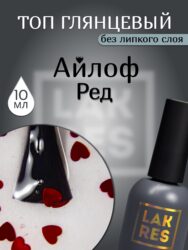 Топ Lakres Айлоф Ред 10 мл