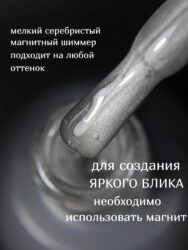 Топ Lakres Cat Eye «Вуаль» 10 мл