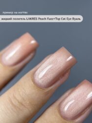 Топ Lakres Cat Eye «Вуаль» 10 мл