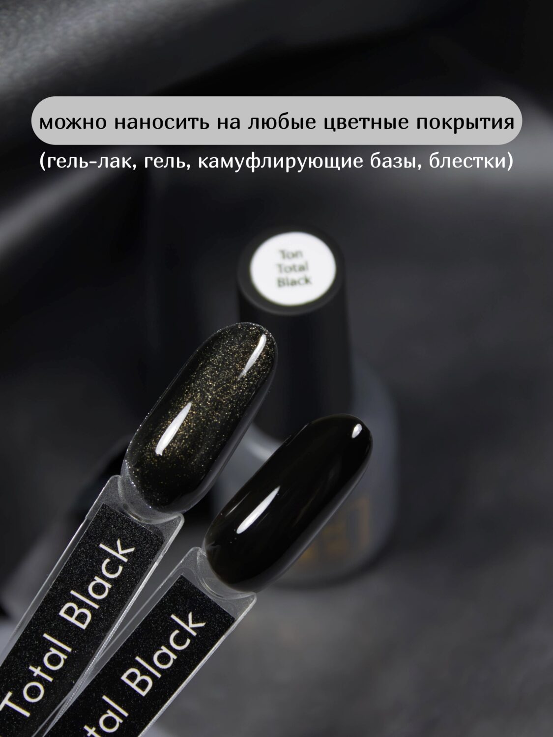 Топ Lakres Total Black 10 мл