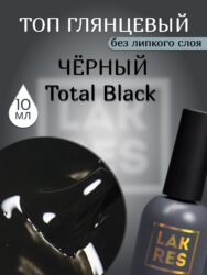 Топ Lakres Total Black 10 мл
