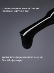 Топ Lakres Total Black 10 мл