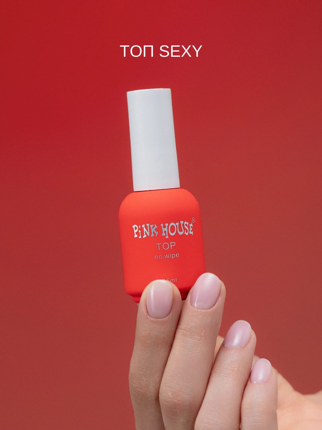 Топ Sexy Casual 15 мл Pink House (уф)