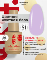 Цветная жесткая база Colloration Hard №51 -Фиалковый оттенок (20 мл)