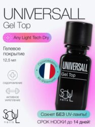 Уход SOUL UNIVERSALL GEL TOP