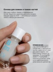 Уход прозрачный SOUL BASE S.O.S.