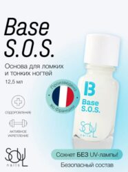 Уход прозрачный SOUL BASE S.O.S.