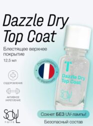 Уход прозрачный SOUL Dazzle Dry Top Coat