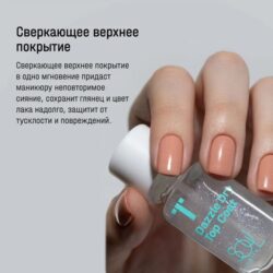 Уход прозрачный SOUL Dazzle Dry Top Coat