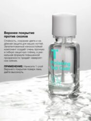 Уход прозрачный SOUL Finishing Top Coat