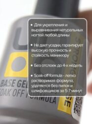 UNO, Базовое покрытие под гель-лак Strong 8 г