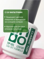 UNO, Верхнее покрытие для гель-лака Classic Top с липким слоем, 15мл