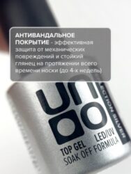 UNO, Верхнее покрытие для гель-лака Reflection Top Без липкого слоя, 8мл