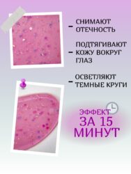 «Вау» Патчи гидрогелевые Lakres 1 пара