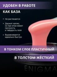 Жидкий бескислотный гель ENIGMANIC SMART gel 09 15 мл.