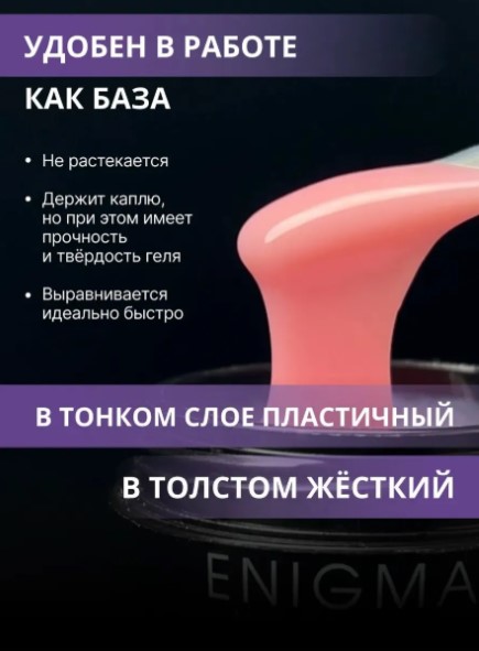Жидкий бескислотный гель ENIGMANIC SMART gel 09 15 мл.