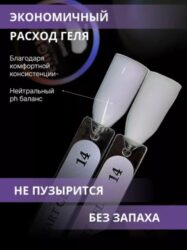 Жидкий бескислотный гель ENIGMANIC SMART gel 14 15 мл.