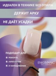 Жидкий бескислотный гель ENIGMANIC SMART gel 32 15 мл.