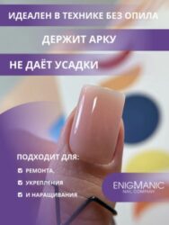 Жидкий бескислотный гель ENIGMANIC SMART gel 33 15 мл.