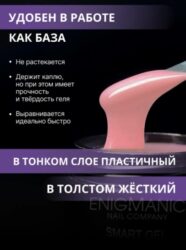 Жидкий бескислотный гель ENIGMANIC SMART gel 34 15 мл.