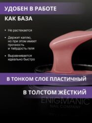 Жидкий бескислотный гель ENIGMANIC SMART gel 35 15 мл.