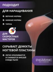 Жидкий бескислотный гель ENIGMANIC SMART gel 35 15 мл.