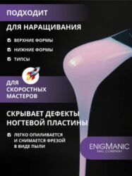 Жидкий бескислотный гель ENIGMANIC SMART gel 36 15 мл.