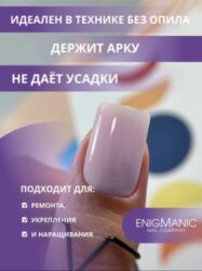 Жидкий бескислотный гель ENIGMANIC SMART gel 36 15 мл.