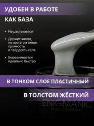 Жидкий бескислотный гель ENIGMANIC SMART gel 37 15 мл.