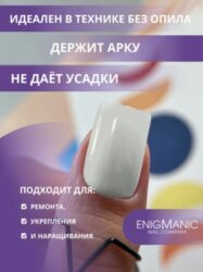 Жидкий бескислотный гель ENIGMANIC SMART gel 37 15 мл.