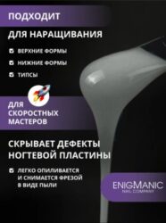 Жидкий бескислотный гель ENIGMANIC SMART gel 39 15 мл.