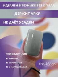 Жидкий бескислотный гель ENIGMANIC SMART gel 39 15 мл.