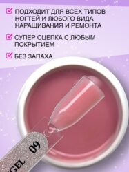 Жидкий полигель ENIGMANIC Liquid Polygel 09 30 мл